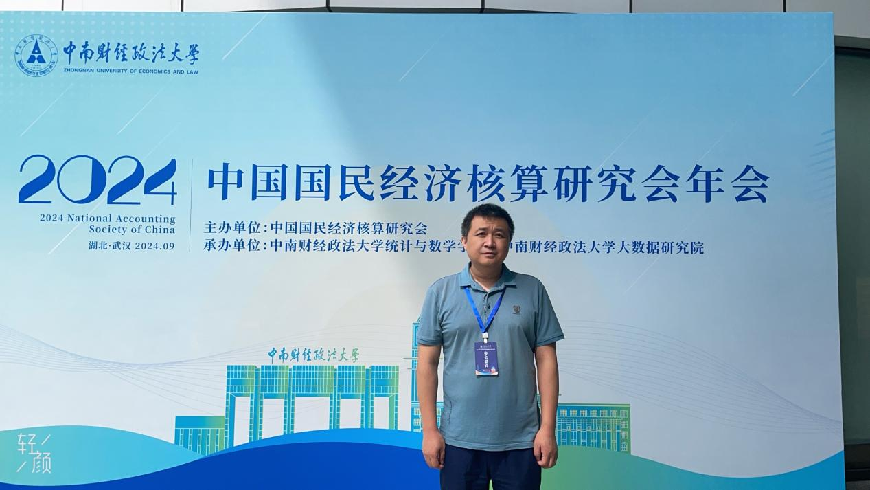 永利集团304am登录教师受邀参加2024年中国中国国...